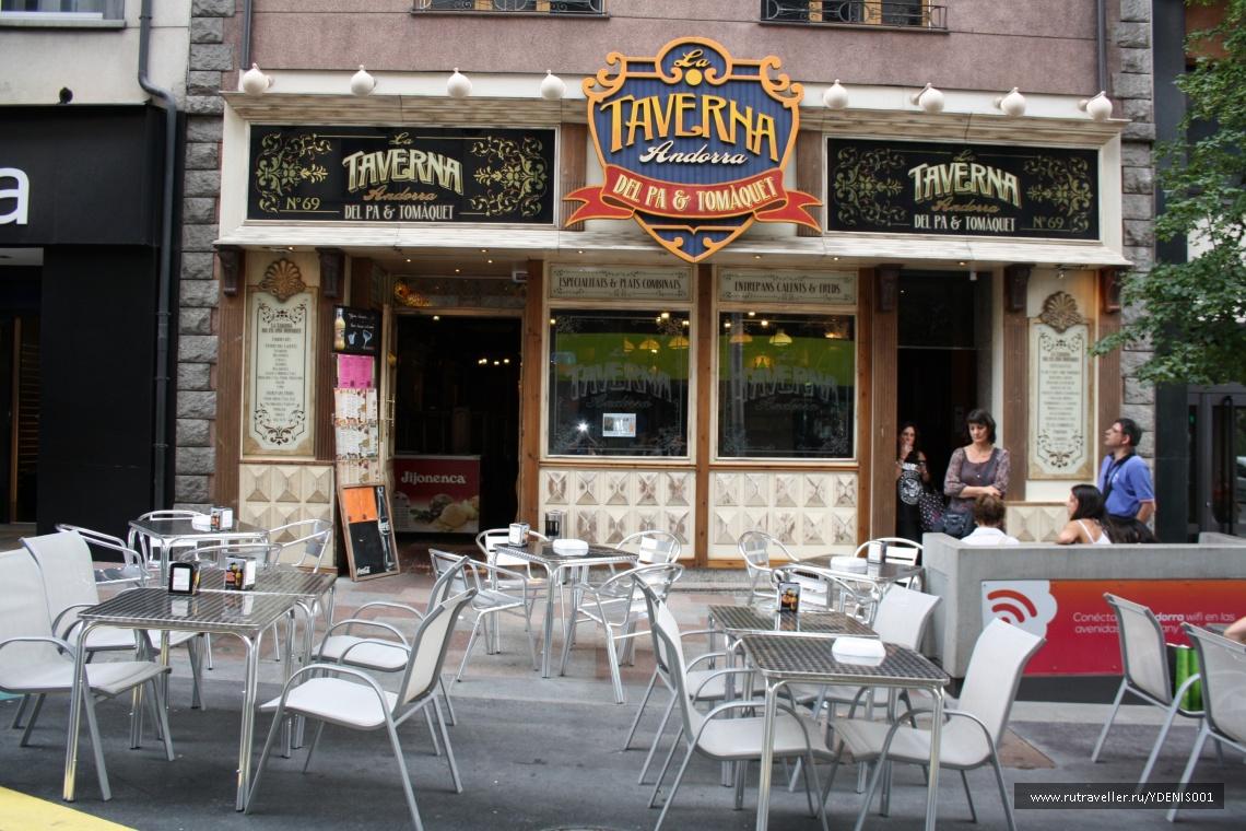 Ресторан «La Taverna del pa amb tomaquet»